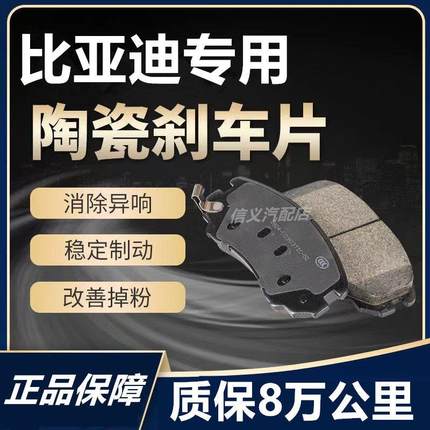 适配比亚迪F3F6G3E5E6S6S7秦唐EV600宋ProM6元速锐原厂陶瓷刹车片