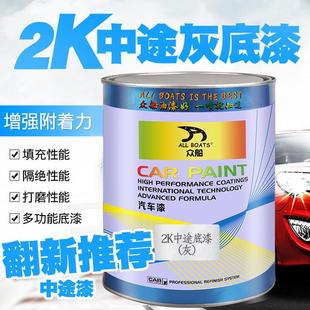汽车漆防锈超快干2K中途灰白双组份底漆固化剂套装修理厂4s店专用