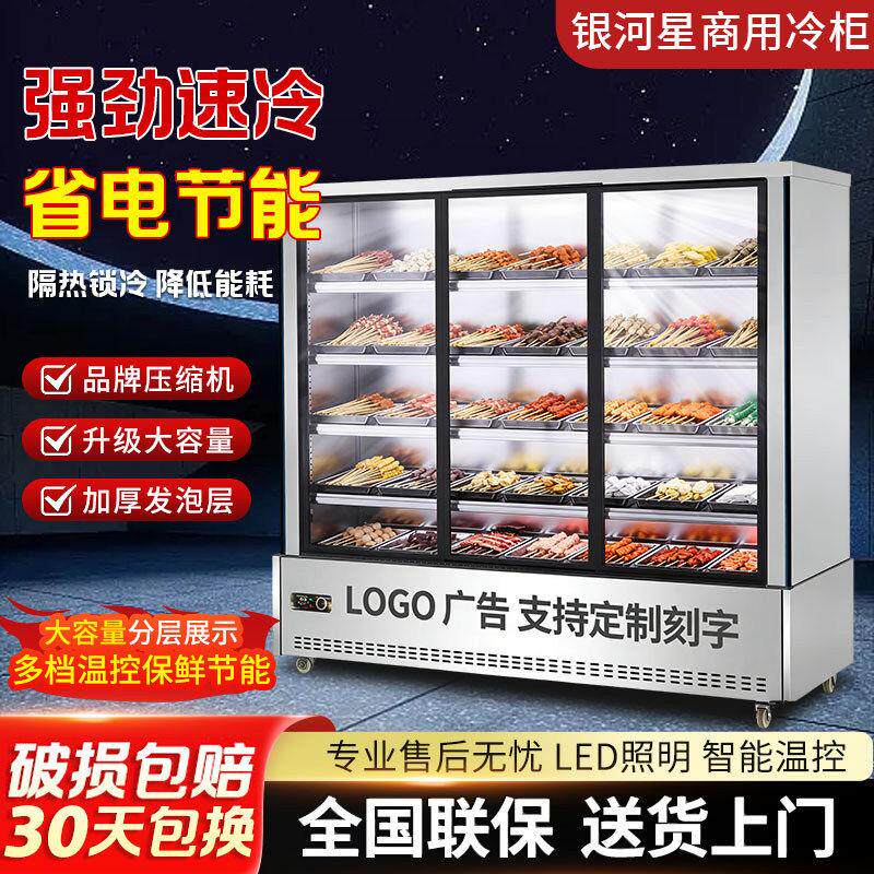 商用麻辣烫保鲜水果菜品展示柜串串展示柜商用冷藏冰柜炸串点菜柜