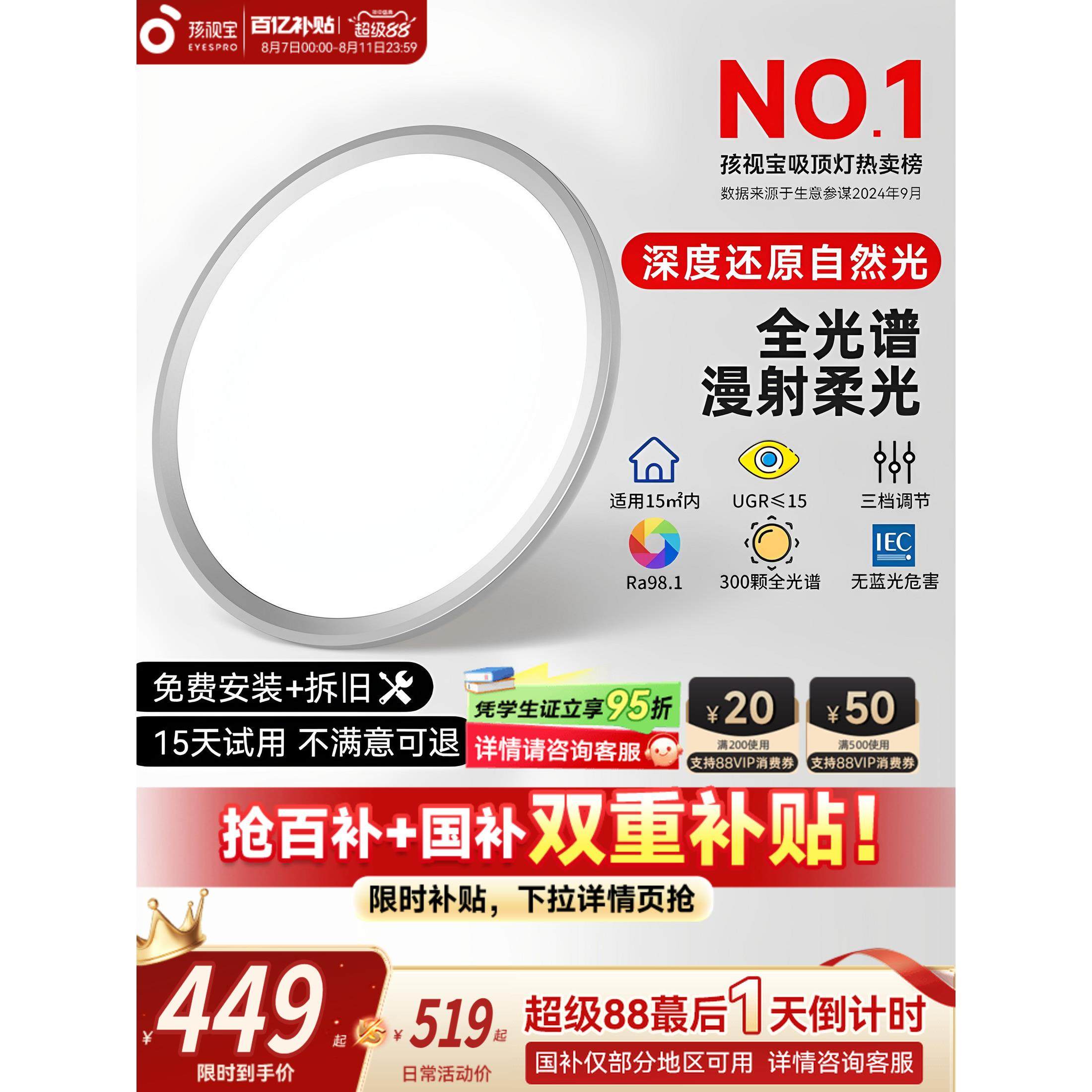 孩视宝儿童房吸顶灯全光谱护眼灯书房卧室台灯学习专用客厅ah33t