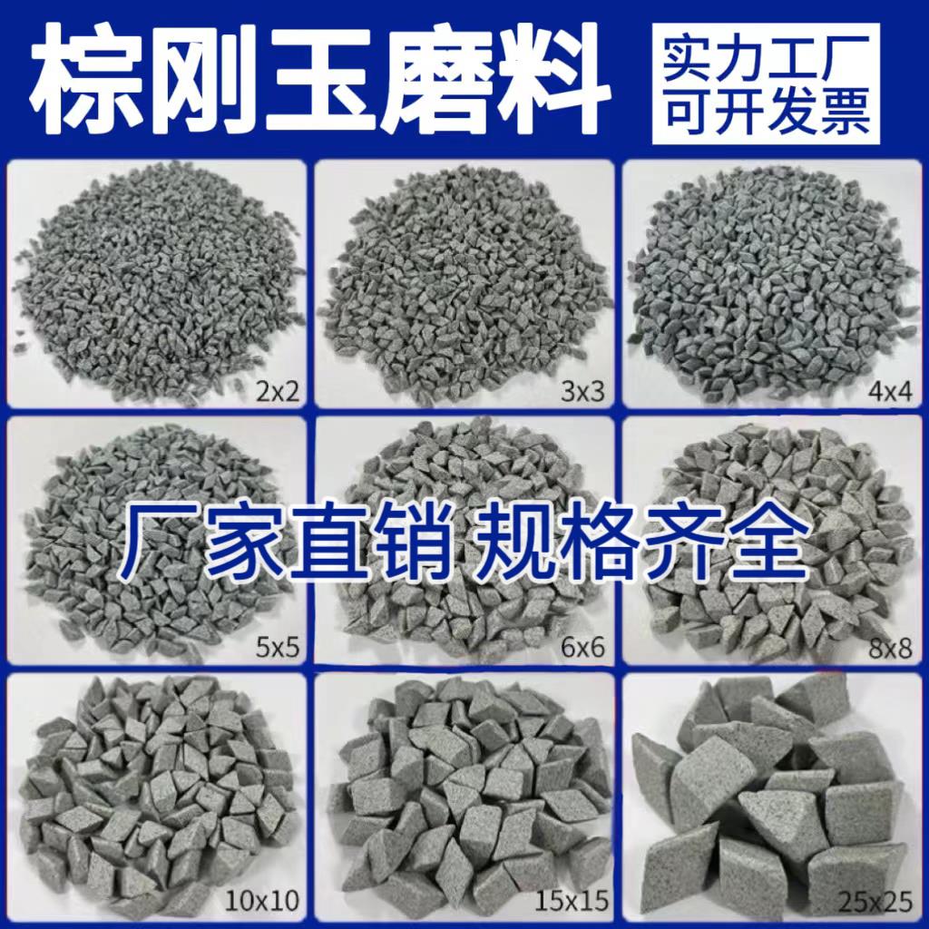 粗磨棕刚玉磨料斜三角圆球抛光石研磨石五金去毛刺去氧化皮除锈