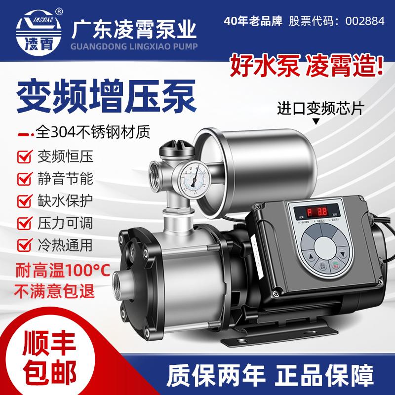 凌霄变频增压泵全自动家用静音不锈钢自来水太阳能热水加压泵恒压
