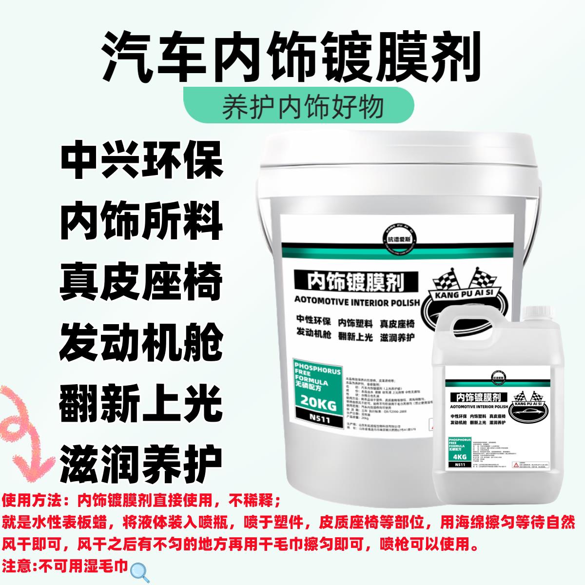汽车环保橡塑件上光保养镀膜剂真皮内饰中控台表板黑色塑料翻新蜡