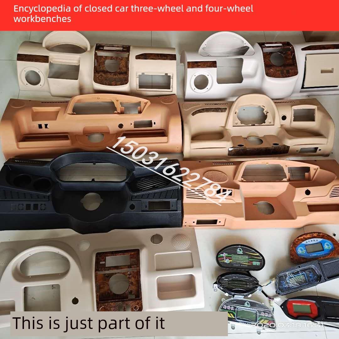 封闭电动三轮车四轮全棚车工作台液晶仪表台改装方向盘式金彭大江