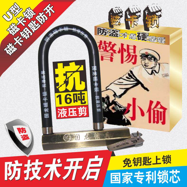 抗剪国龙磁卡锁电瓶锁车自行车登山车U型锁（不能锁机车轮胎）