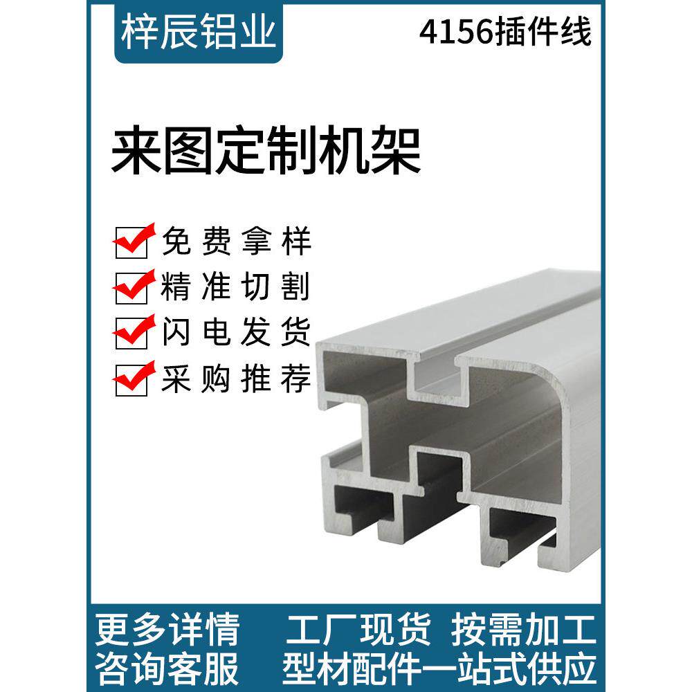 工业铝合金型材4156自动插件线41*56输送线铝型材06C炼条导轨型材