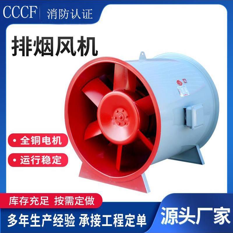 Htf轴流消防排烟风机3C认证低噪声混流风机正压送风风机送风排烟