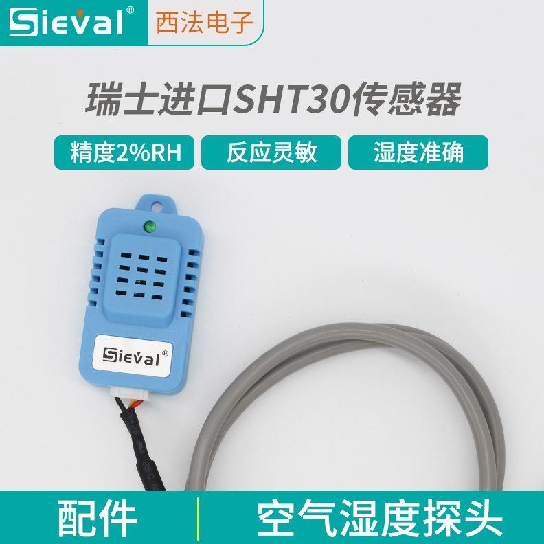 湿度控制器 温湿度传感器 HC-05B配套探头