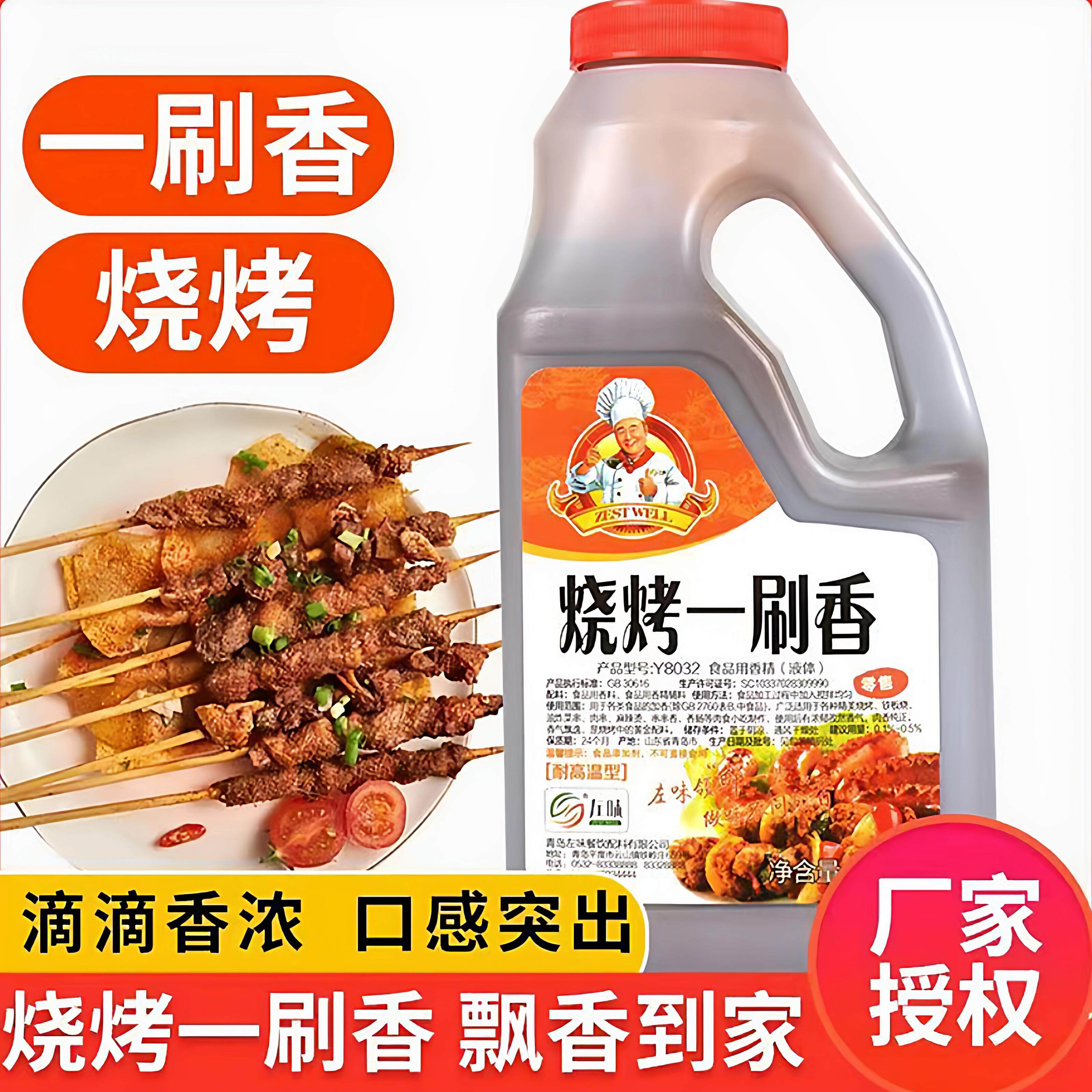 烧烤一刷香烧烤调味调料烧烤刷料烧烤撒料酱料烧烤王烤羊肉串调料
