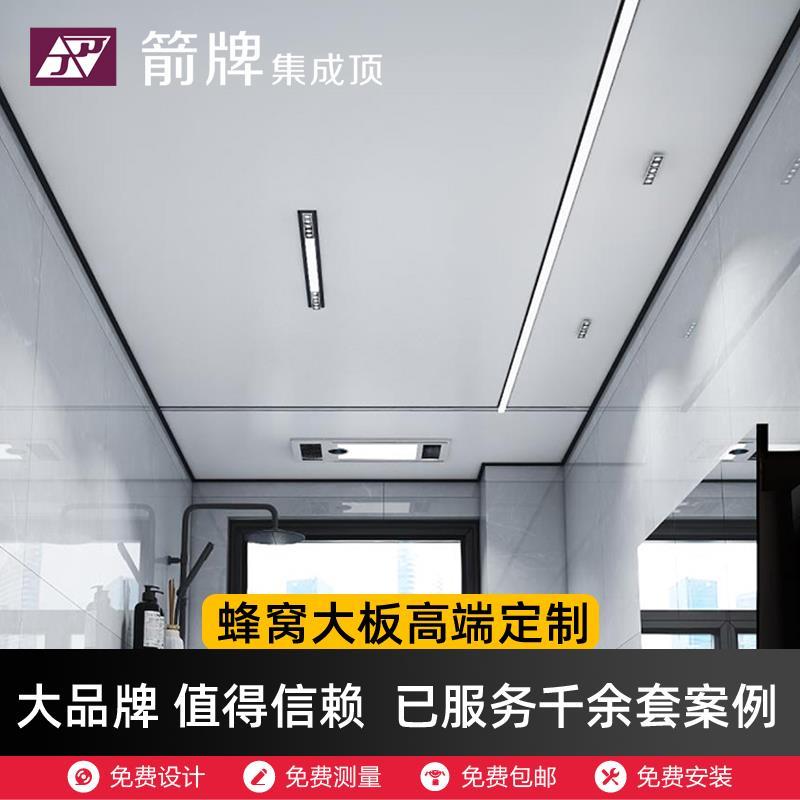 全铝蜂窝大板集成吊顶厨房卫生间办公室客厅阳台定制包安装铝扣板