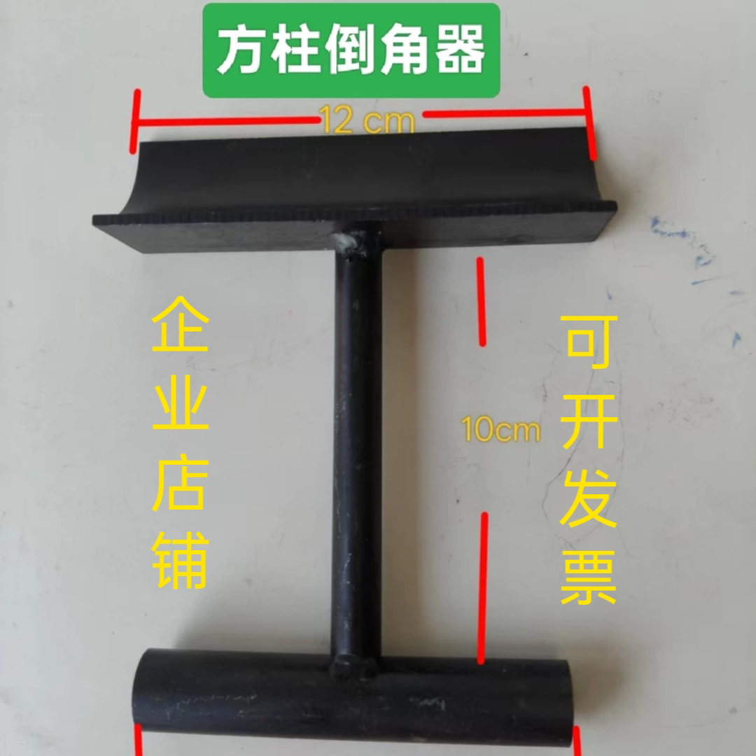 方柱倒角器电力基础圆弧倒角抹子倒角刀