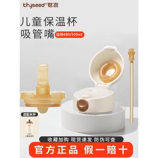 石溪儿童保温杯吸管口杯盖正品 仅适用于500ml儿童保温杯