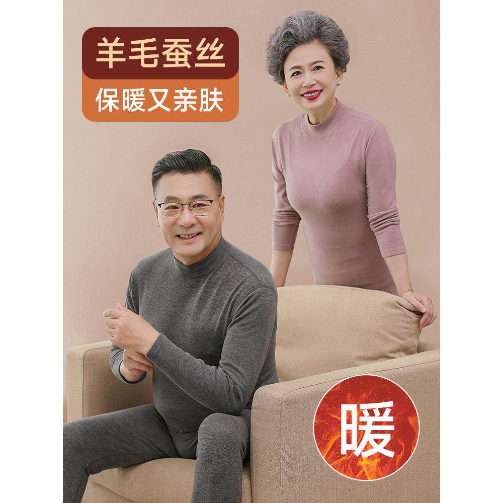 爸爸款秋衣秋裤套装桑蚕丝内搭绵羊毛妈妈中老年人保暖内衣男士女