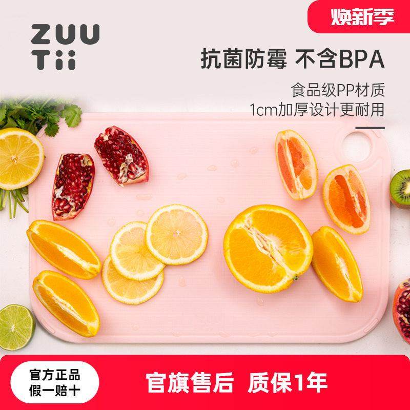 ZUUTII双面菜板案板防霉水果砧板切菜板家用宝宝辅食板