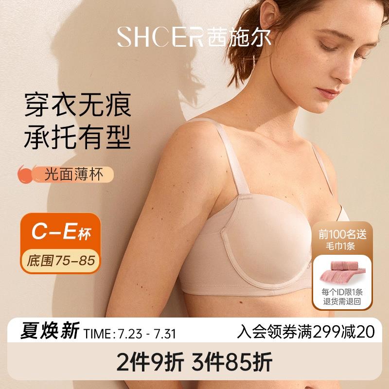 茜施尔大胸无痕内衣薄款大胸显小胸塑形聚拢防下垂内衣大尺码胖mm
