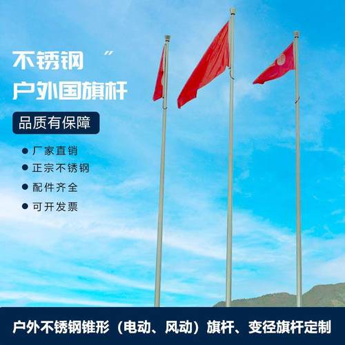 户外不锈钢室外升降学校幼儿园9米12米15米锥形分节电动企业旗杆