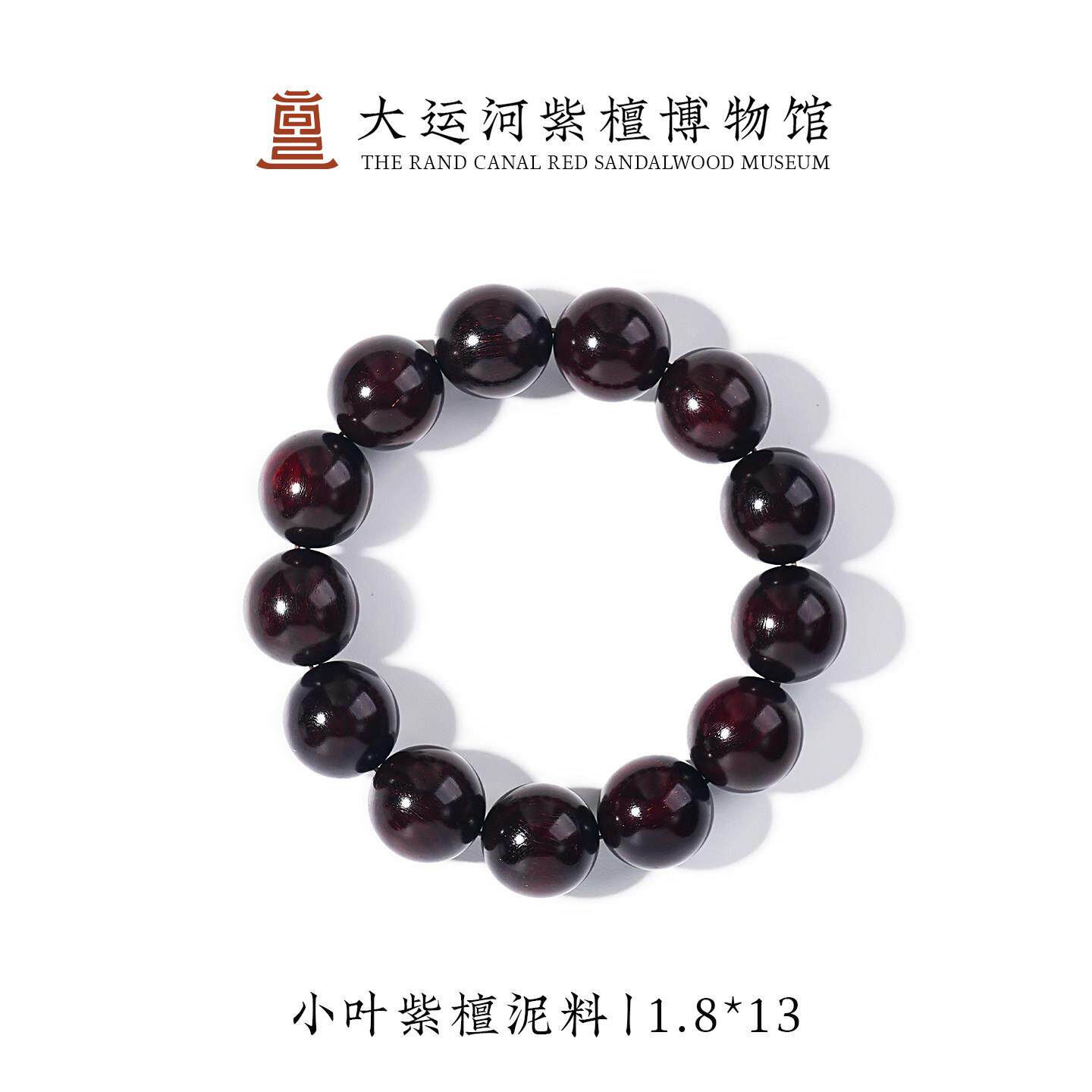 【大运河紫檀博物馆】1.8*13老料印度小叶紫檀木手串男士文玩盘玩