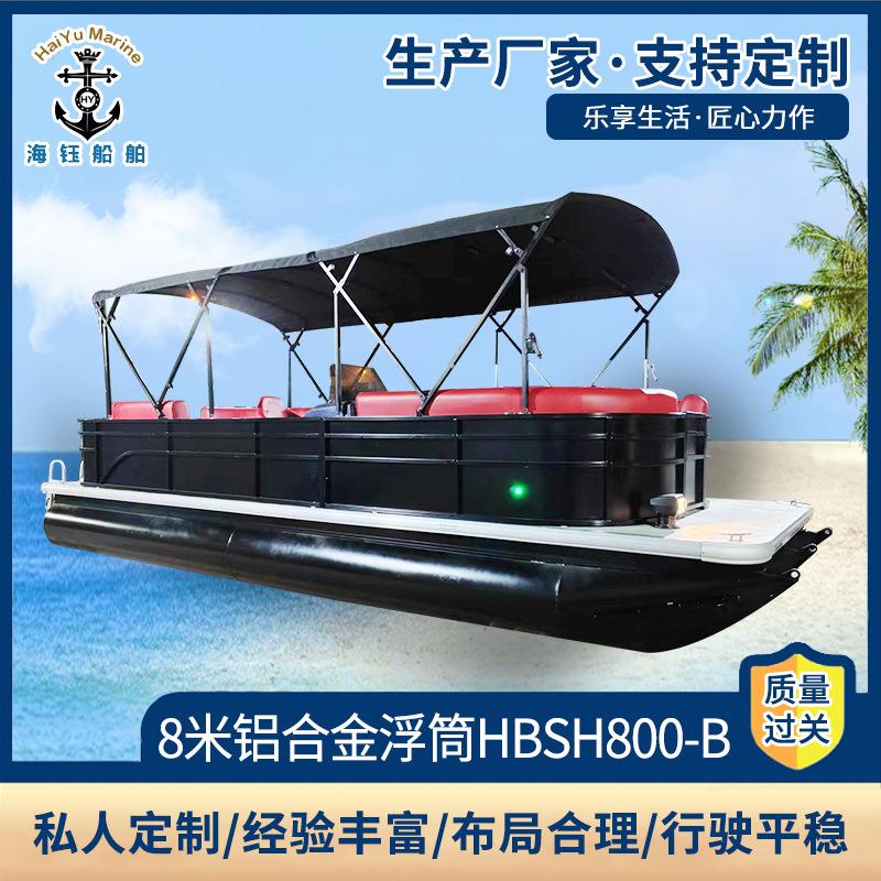 厂家供应8米铝合金浮筒游艇水上娱乐滑水游艇景区观光浮筒游艇