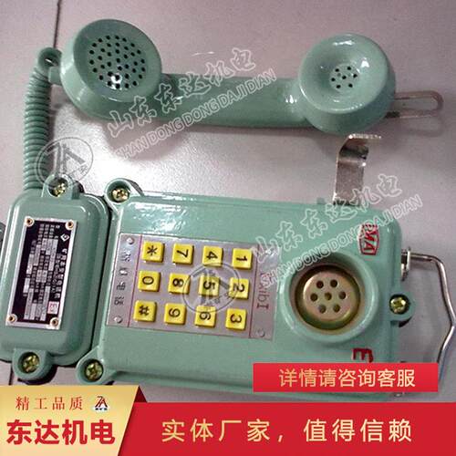 矿用本质煤坚矿本质安用全型电话机固耐用TH106-1Z防爆通K讯电话