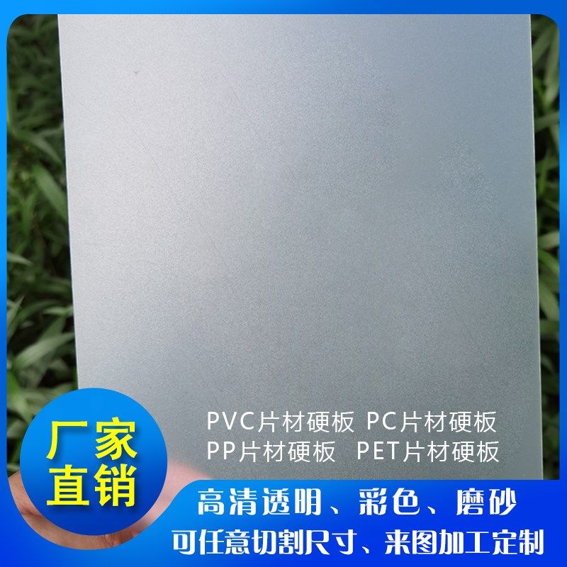 卫生间厕所门窗户灯罩PP磨砂半透明硬薄片 PC塑料板磨砂  软玻璃,橡塑材料及制品,其他塑料制品,淘宝优惠券,粉丝福利购,淘宝优惠卷