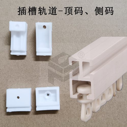 润沣包邮插槽窗帘塑料轨道侧百合安装顶侧码卡子固定扣件配件支架