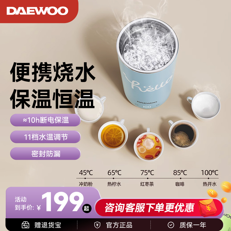 大宇烧水杯哈喽杯保温加热杯小型办公室便携式电热水杯旅行烧水壶