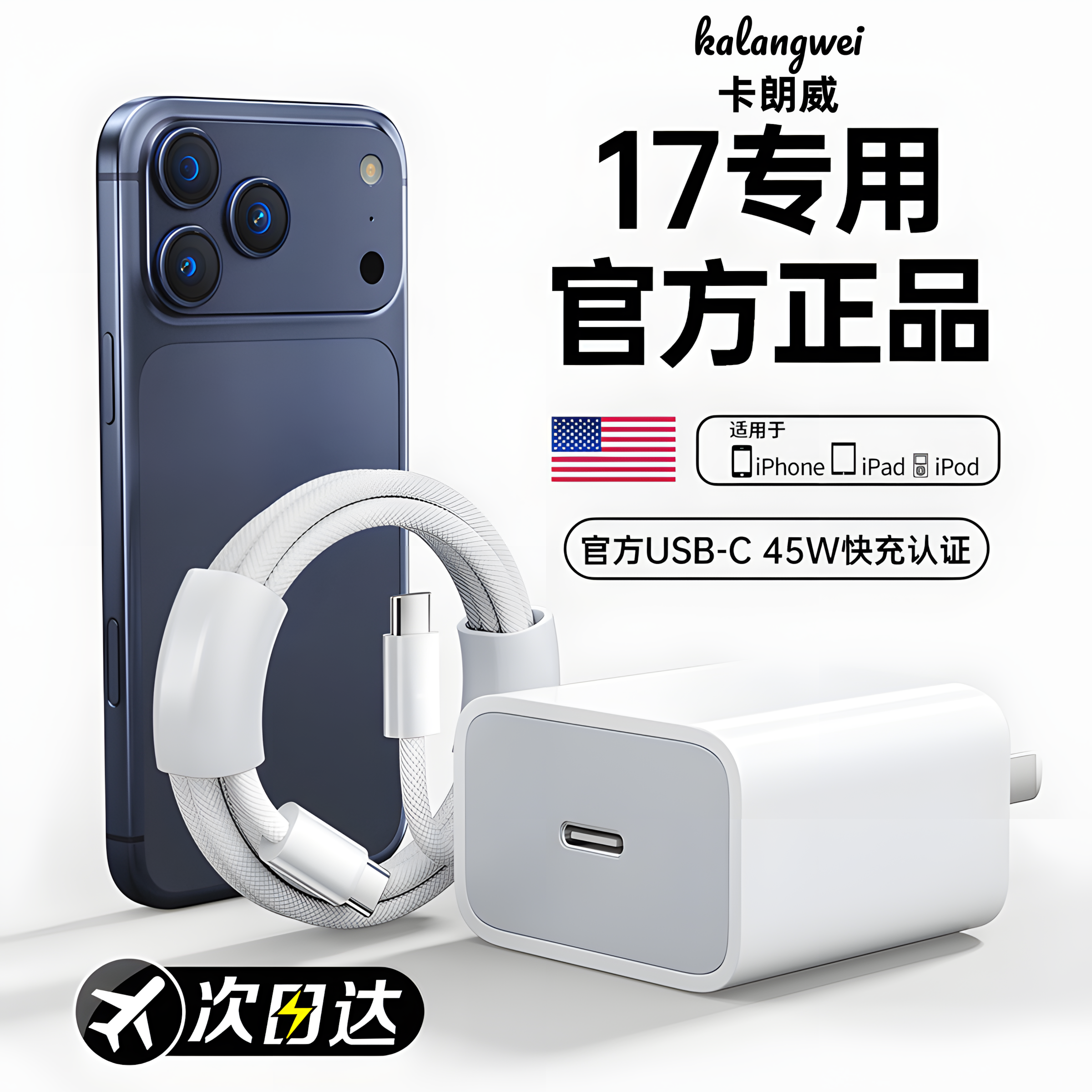 【官方正品】苹果17充电器45W