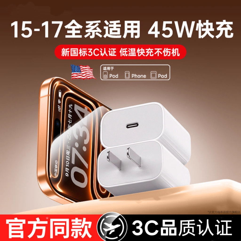 适用苹果全系充电器线PD45W快充