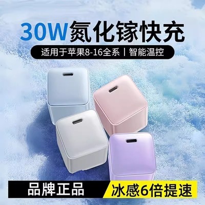【官方正品】30W氮化镓充电器