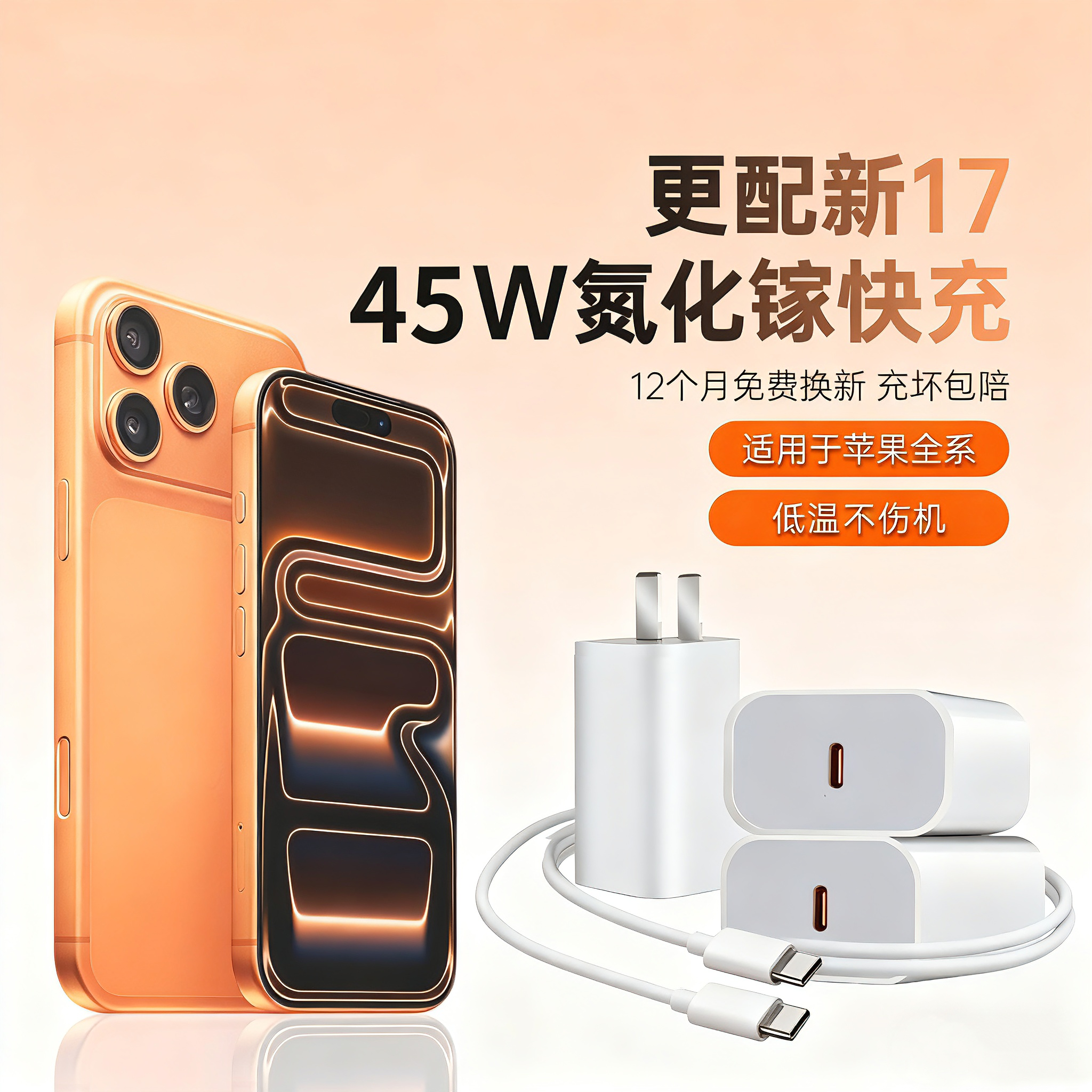 适用苹果全系充电器线PD45W快充