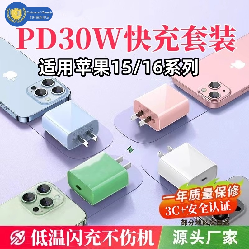 苹果30W彩色充电器快充