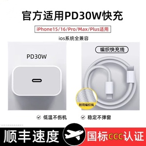 卡朗威适用苹果15/16充电器足功率30W手机USB-C编织Phone16快充线电源适配加粗编织pd加长1米2米一体原封套装