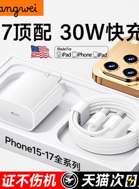 适用于苹果17PRO快充45W充电器USB-C电源适配器Type-C数据线60W充电线16PD速充15Pro14proiPhone17平板通用