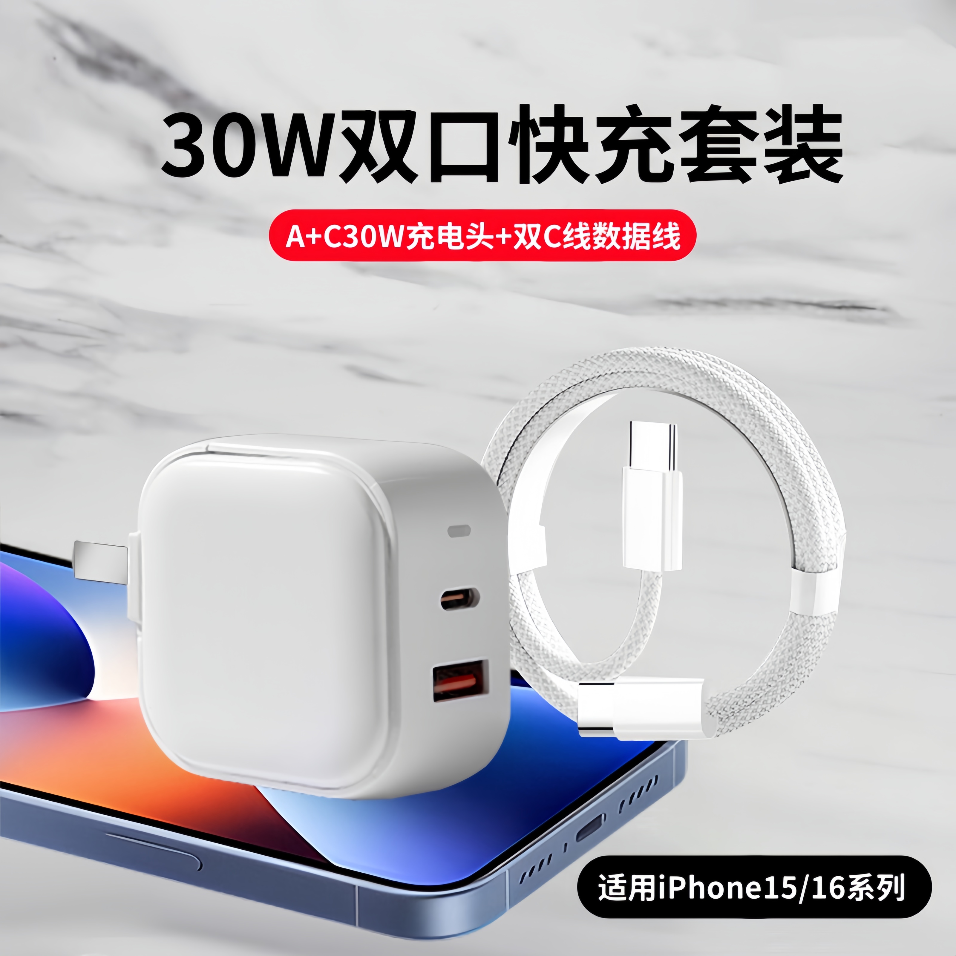 30w快充适用苹果充电器usb双口