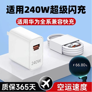 适用华为240W双口闪充头A+C便携充电器6A快充线双TypeC安卓数据线闪充P60/P50mate50/40/nova10快充线原套装