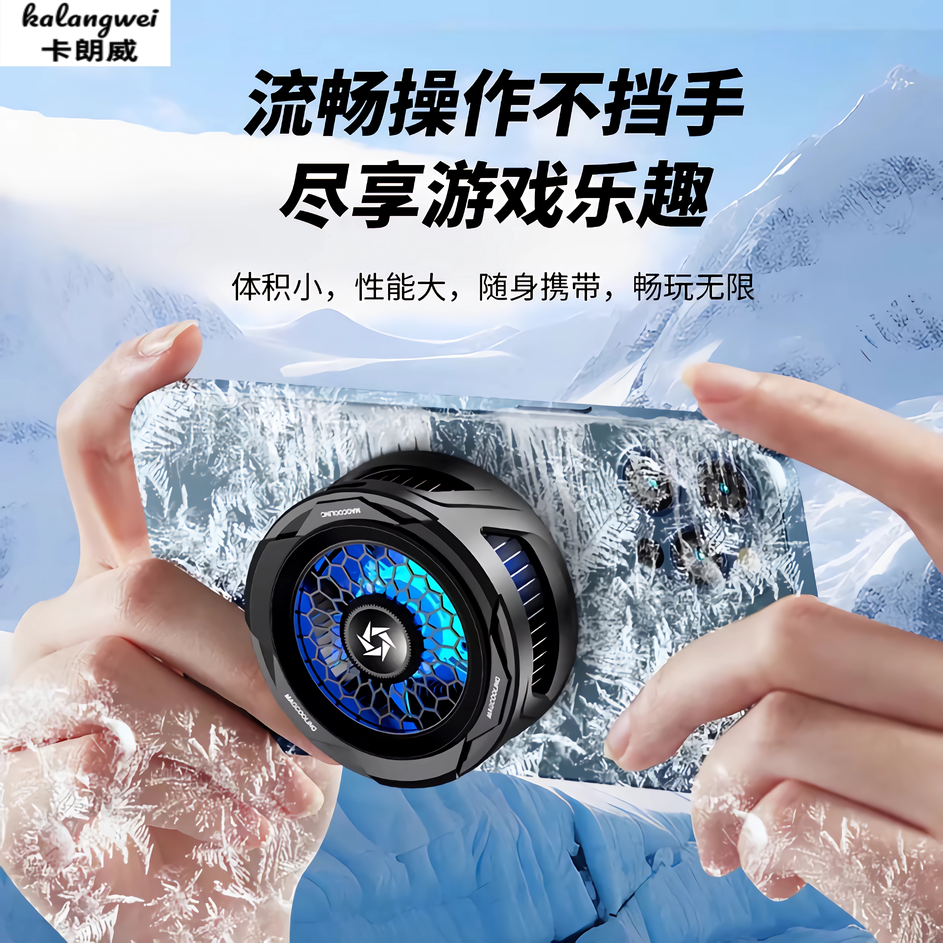 卡朗威手机散热器便携款超频制冷直达热源均衡散热不挡手设计手游操作流畅便携迷你不挡手一键极寒体验不掉帧