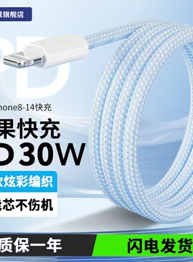 卡朗威【官方正品】适用于30w苹果充电器线适用iphone14promax手机pd快充13编织11平板ipad12专用苹果充电头