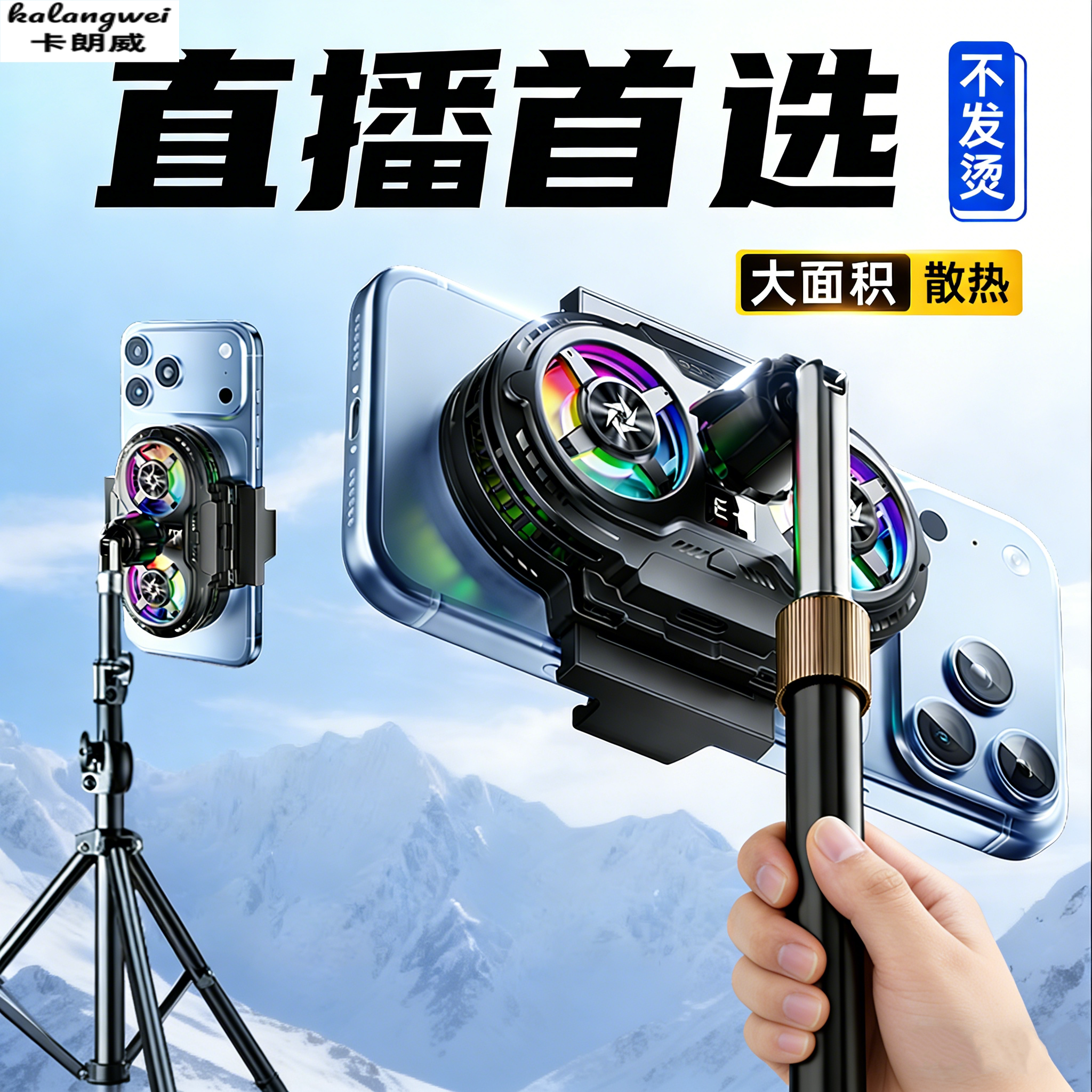 卡朗威双核手机散热器直播不发烫图片