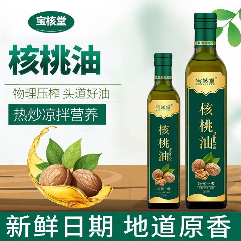 宝核堂核桃油食用油官方旗舰店沂蒙山野生核桃油【会员/粉丝专属