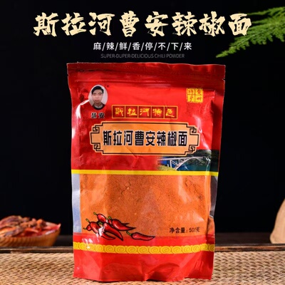 贵州特产 斯拉河曹安烙锅烧烤五香辣椒粉烤肉干碟麻辣特香蘸料面