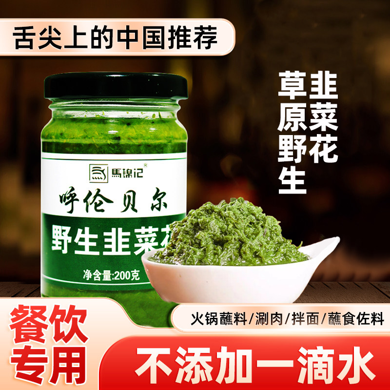 韭菜花酱商用内蒙古野生韭花酱正宗草原大颗粒蒙野九菜根苗新鲜