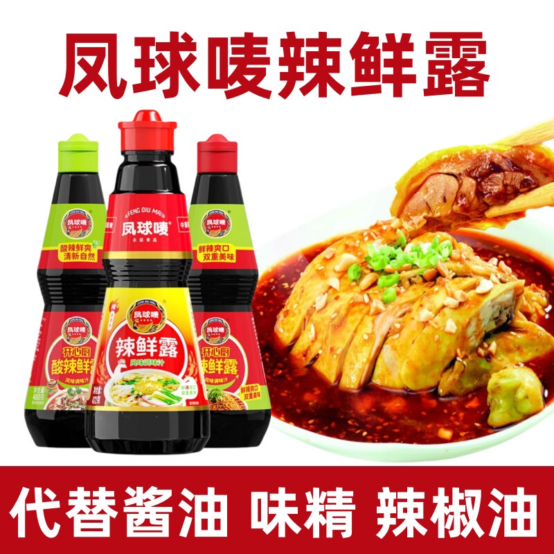 辣鲜露李锦记凤球唛辣鲜露调味汁凉拌菜秘制配方调味料专用商用