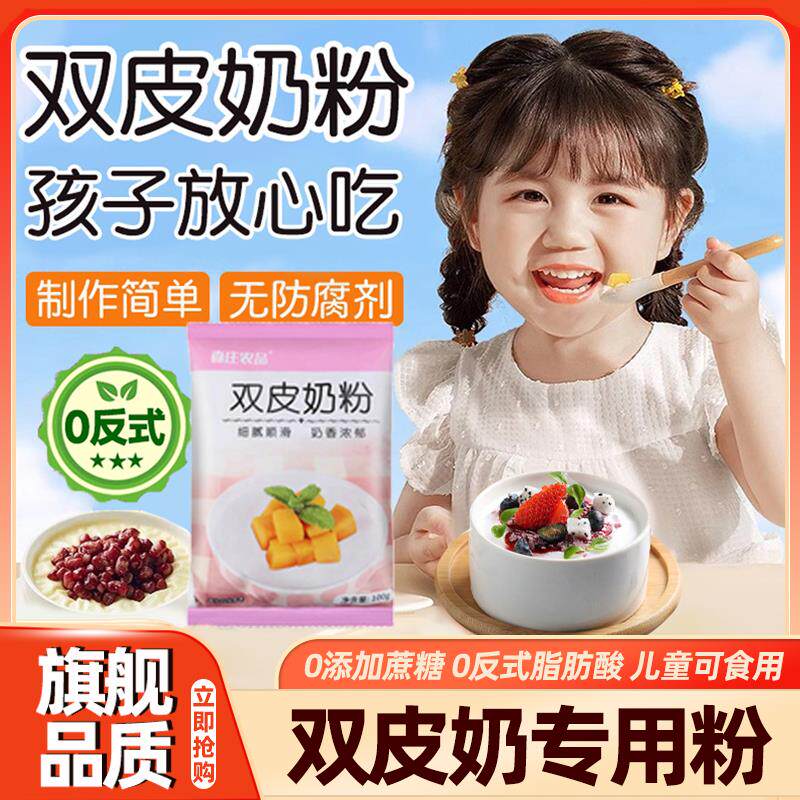 双皮奶粉官方旗舰店零添加儿童专用商用经典白凉粉烧仙草家用