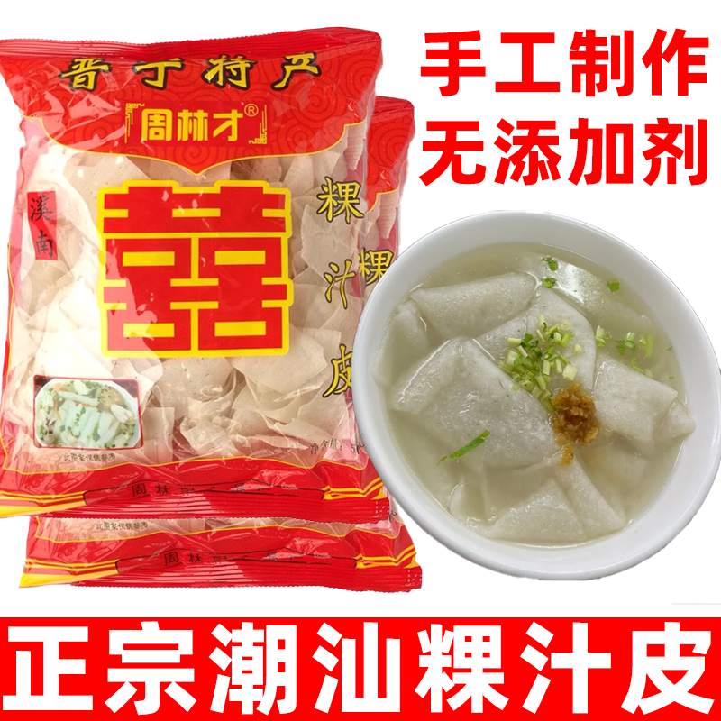 潮汕粿汁皮500g粿条袋装干货普宁特产周林才洪阳果汁皮素食夜宵