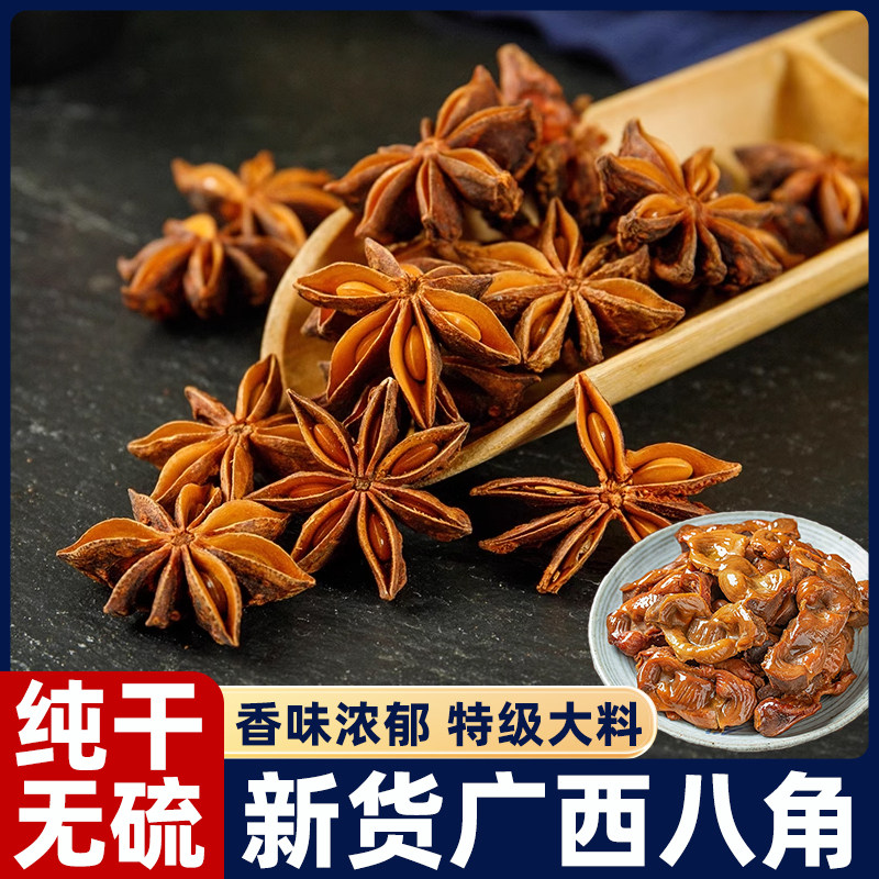 足干广西八角大料特级无硫无干燥剂商用香料五香卤味大茴调料