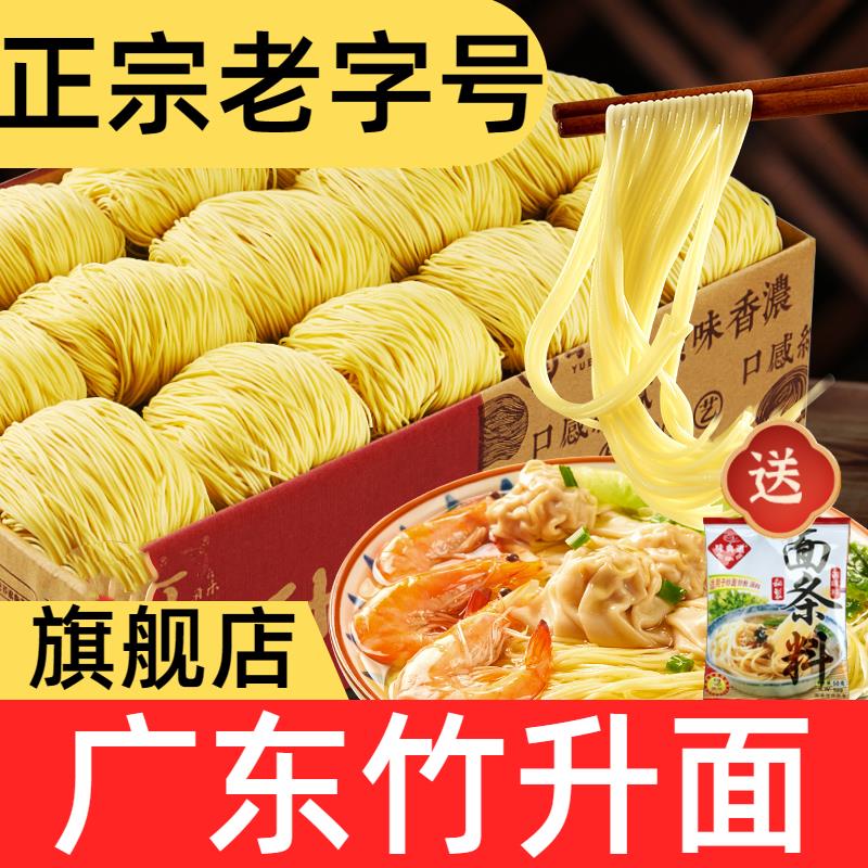 广东竹升面正宗无添加全蛋香港式竹生面广式虾子面老字号旗舰店