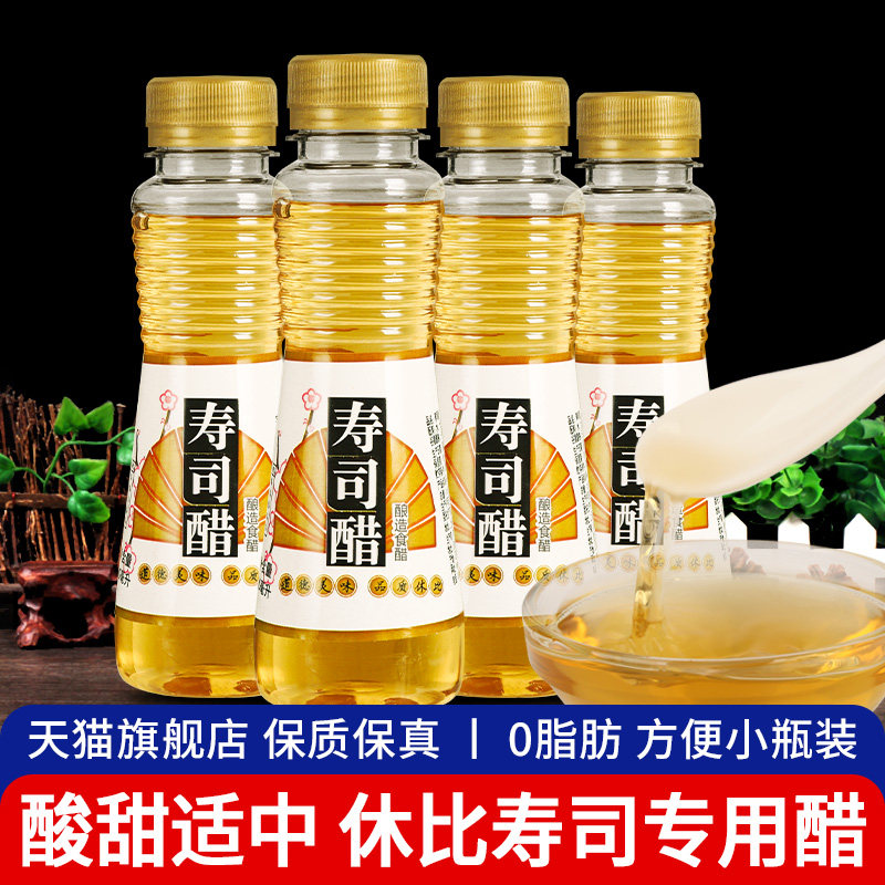 休比寿司醋100ml*4瓶装家用寿司醋味液寿司料理做寿司材料食材