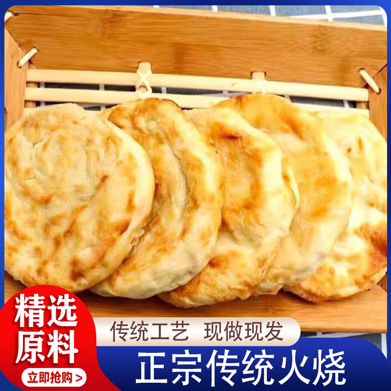 油酥火烧烧饼山东泰安莱芜范镇手工老式制作发面面食五香烧饼早餐