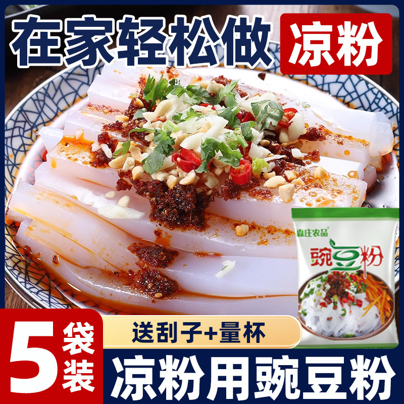 豌豆粉凉粉专用粉400g家用自制白凉皮凉粉粉正宗四川特产豌豆淀粉