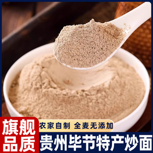 贵州毕节特产炒面燕麦炒面莜麦炒面香麦铁锅炒面速食炒面冲水即食
